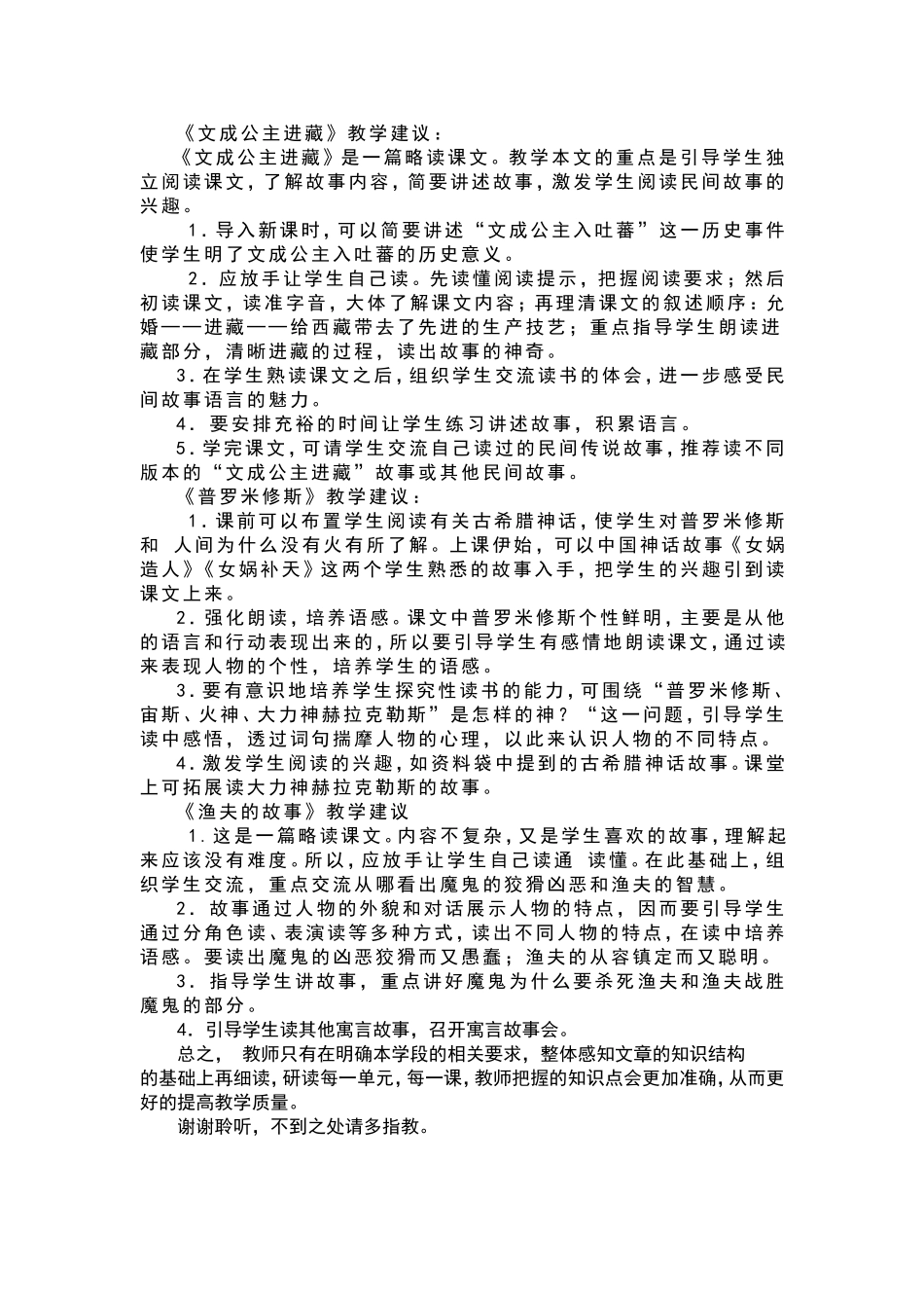 四年级下册第八单元教学解读_第3页