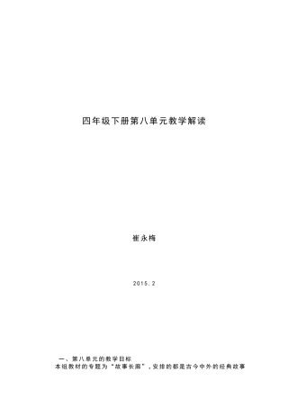 四年级下册第八单元教学解读