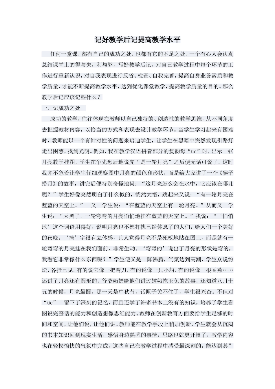 记好教学后记提高教学水平_第1页