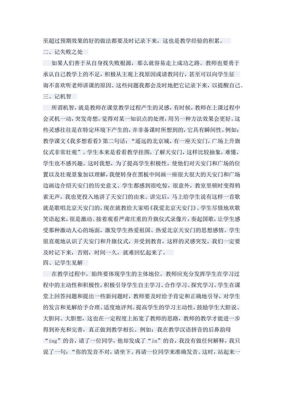 记好教学后记提高教学水平_第2页