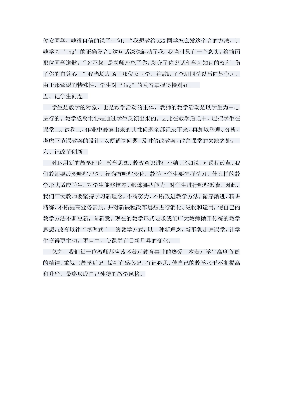 记好教学后记提高教学水平_第3页