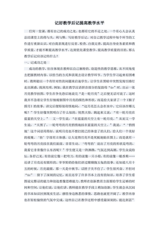 记好教学后记提高教学水平