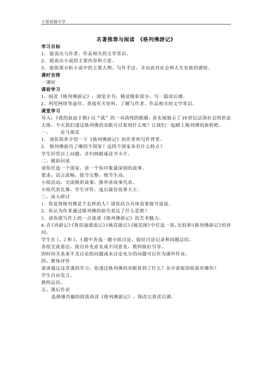 名著推荐与阅读《格列佛游记》_第1页