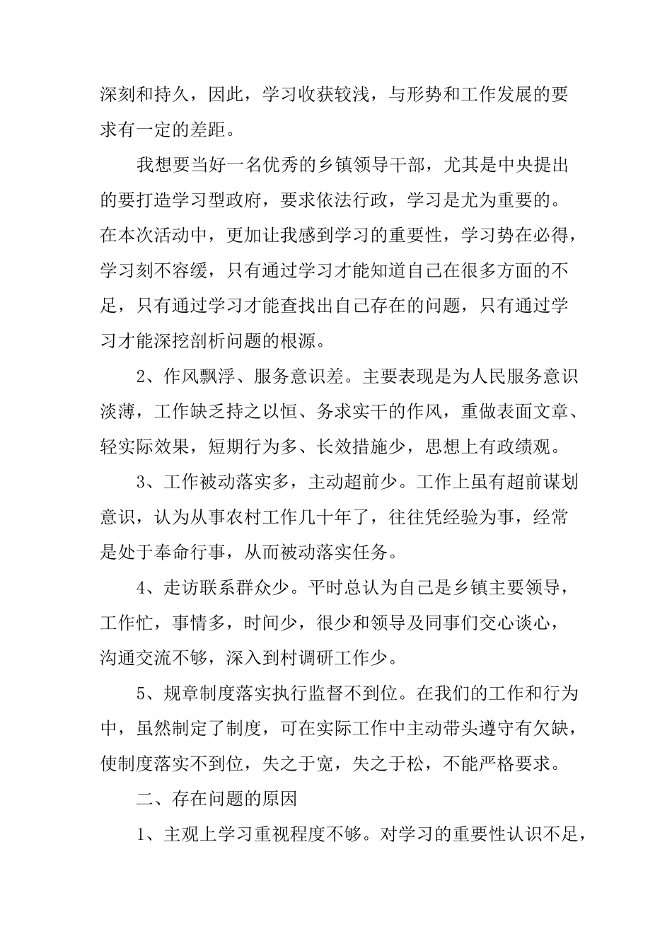 转作风提效能活动自查报告_第2页