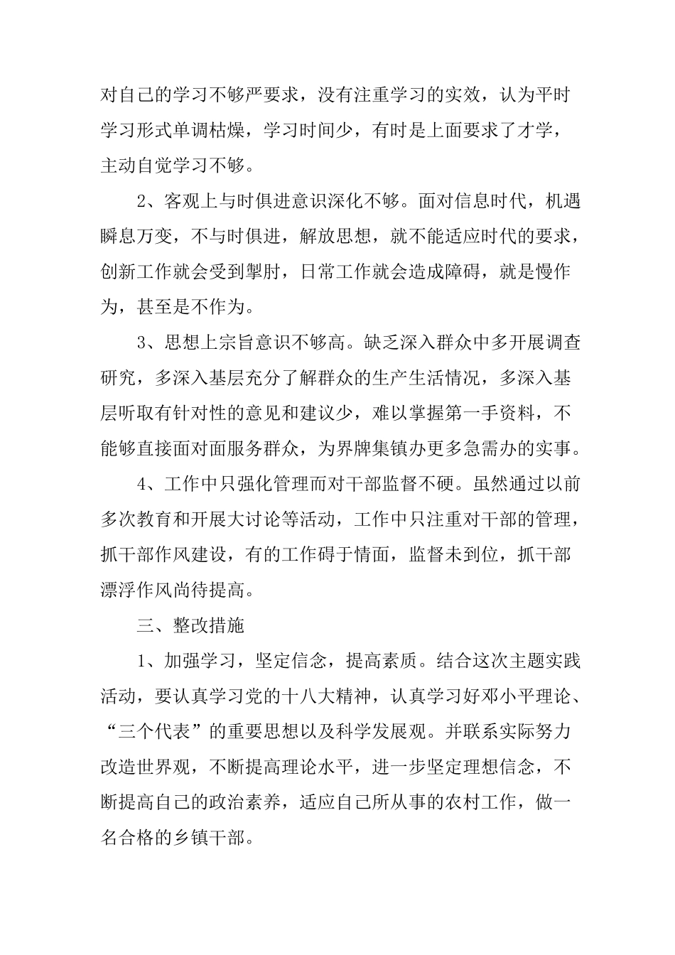 转作风提效能活动自查报告_第3页