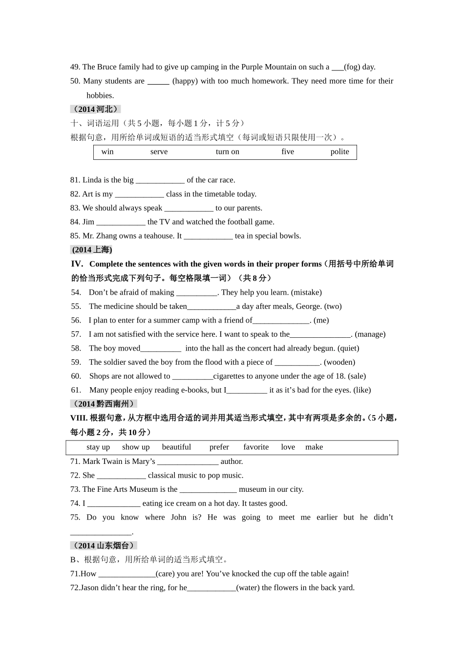 2014年全国中考英语汇编单词拼写（适当形式）_第2页