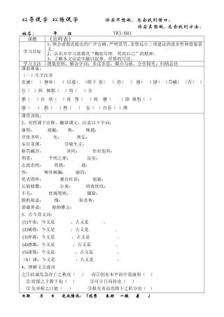 出师表助学手册