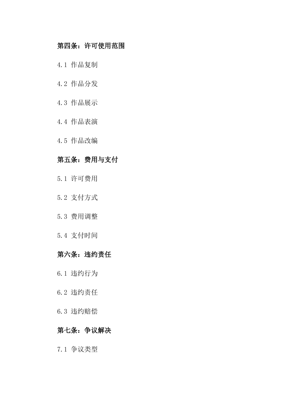 2024年国际创意产业版权许可_第3页