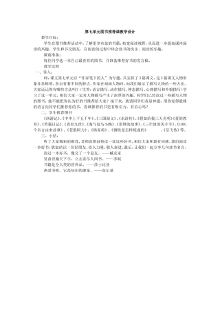 图书推荐课教学设计