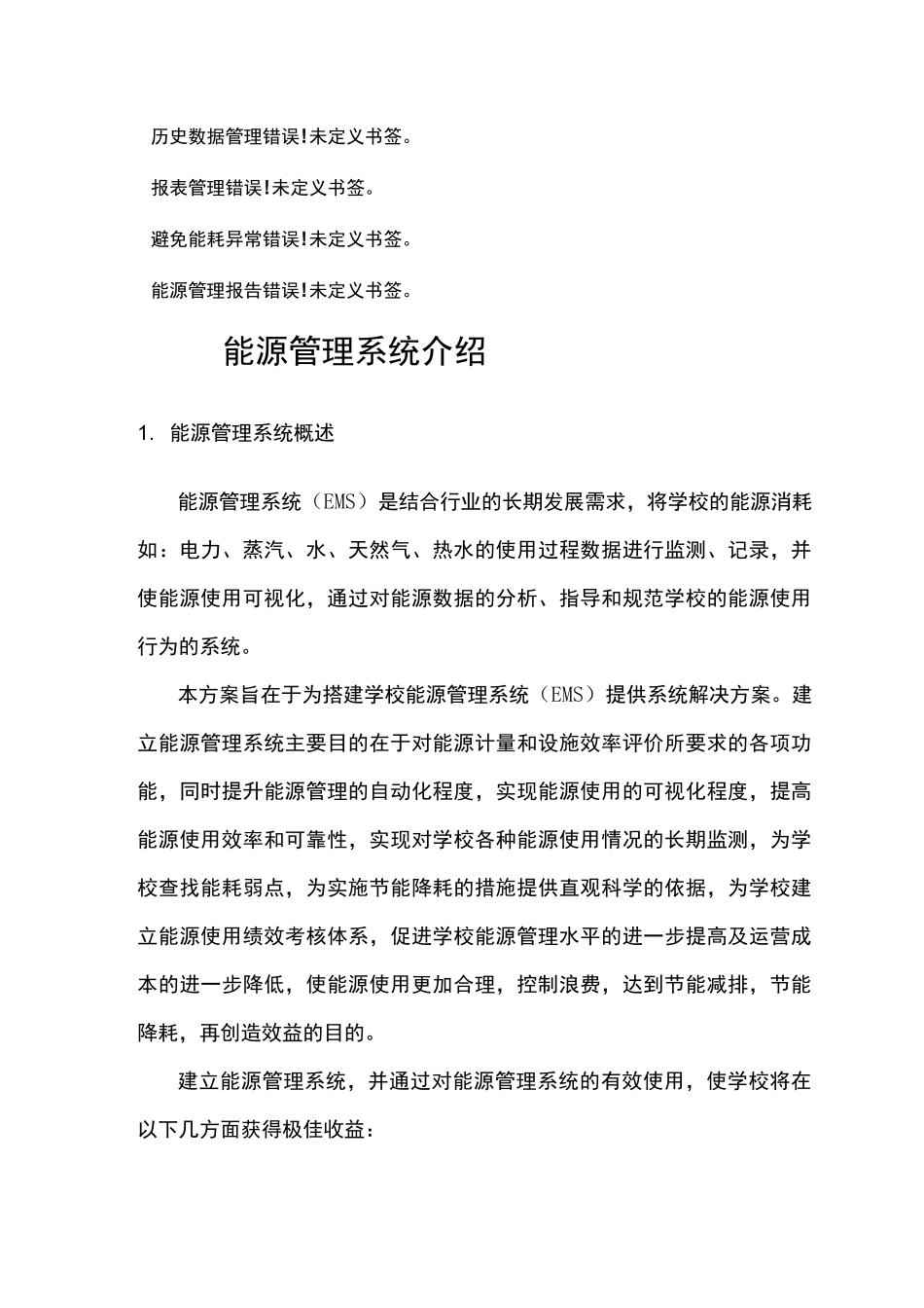 施耐德 能源管理系统_第2页