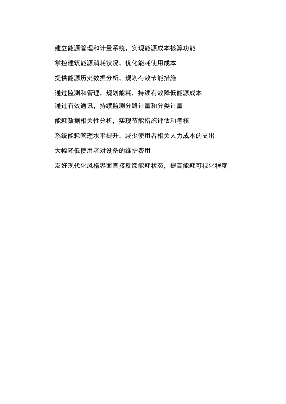 施耐德 能源管理系统_第3页
