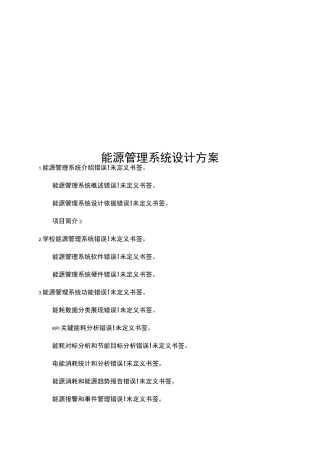 施耐德 能源管理系统