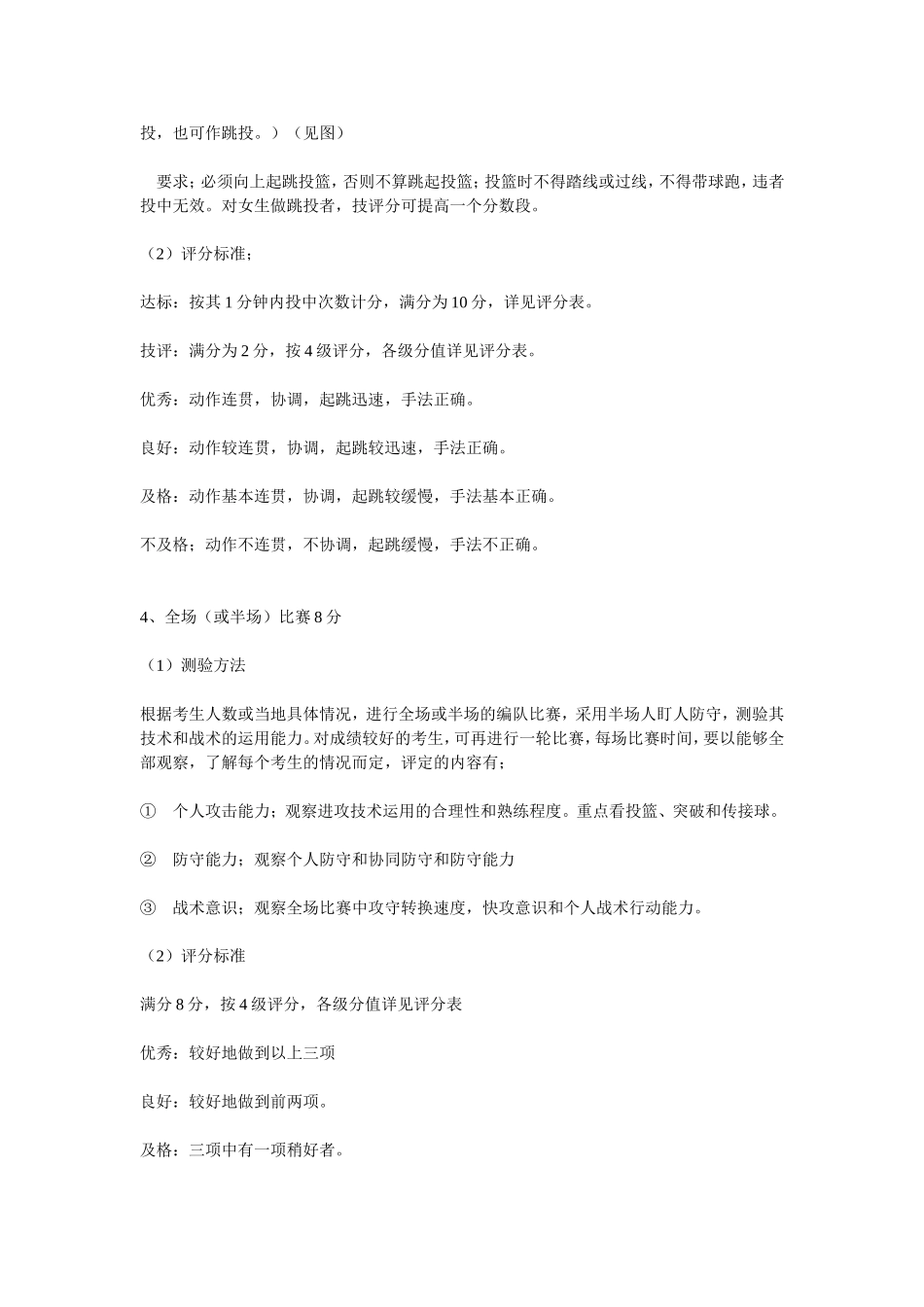 全国体育高考篮球专项技术评分标准_第2页