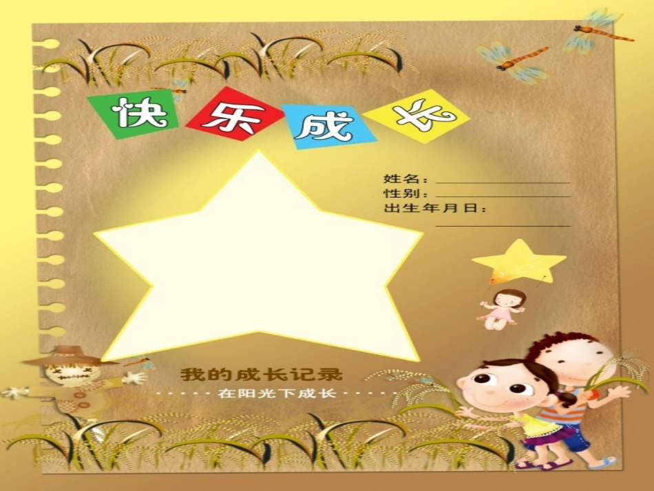 学生成长档案模板 (3)_第1页