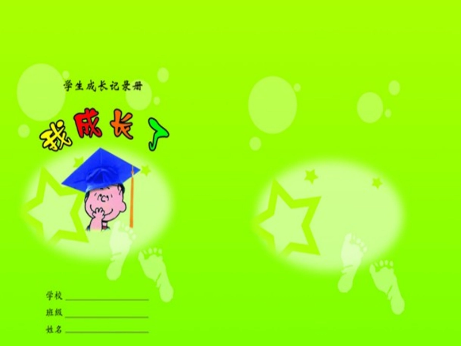 学生成长档案模板 (3)_第2页