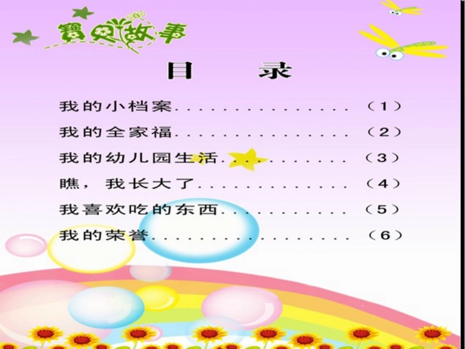 学生成长档案模板 (3)_第3页