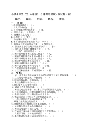 六年级体育基础知识测试宏文小学