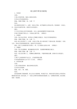 幼儿园中班室内游戏