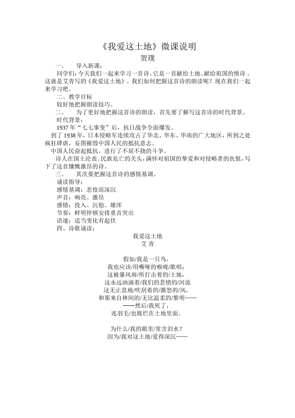 贺璞的微课说明_第1页