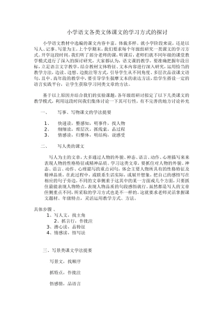 各类文体的教学模式