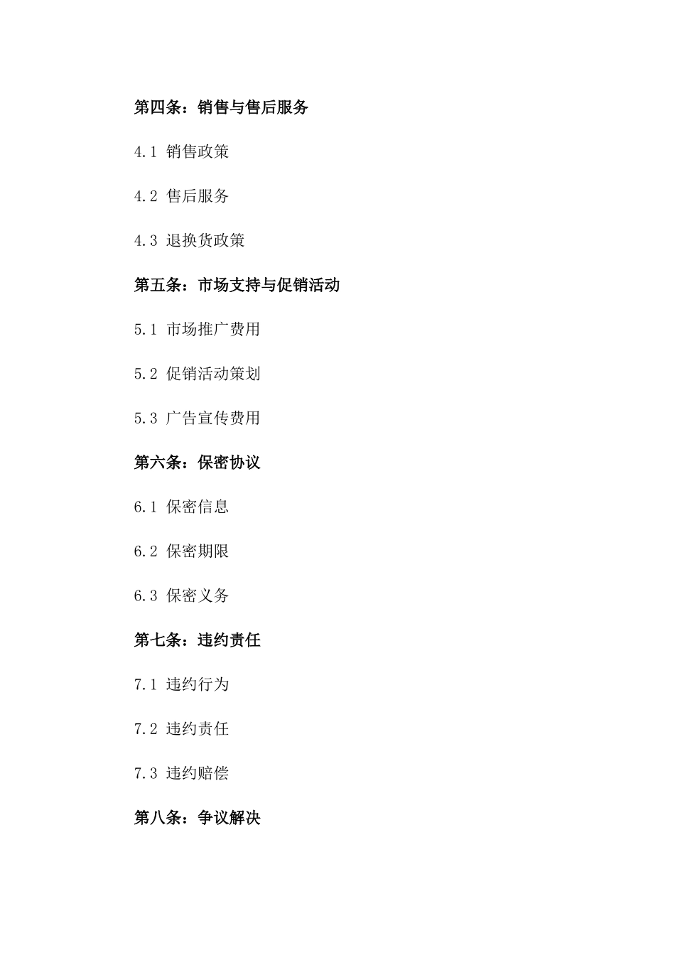 2024年区域独家代理协议模板_第3页