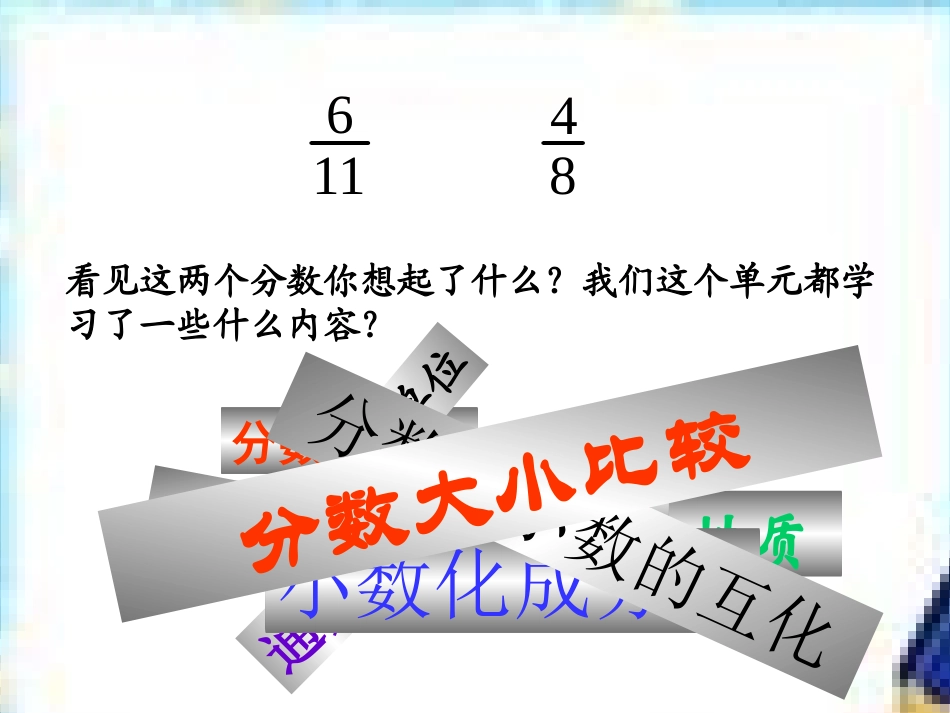 分数的意义和性质复习课件_第2页