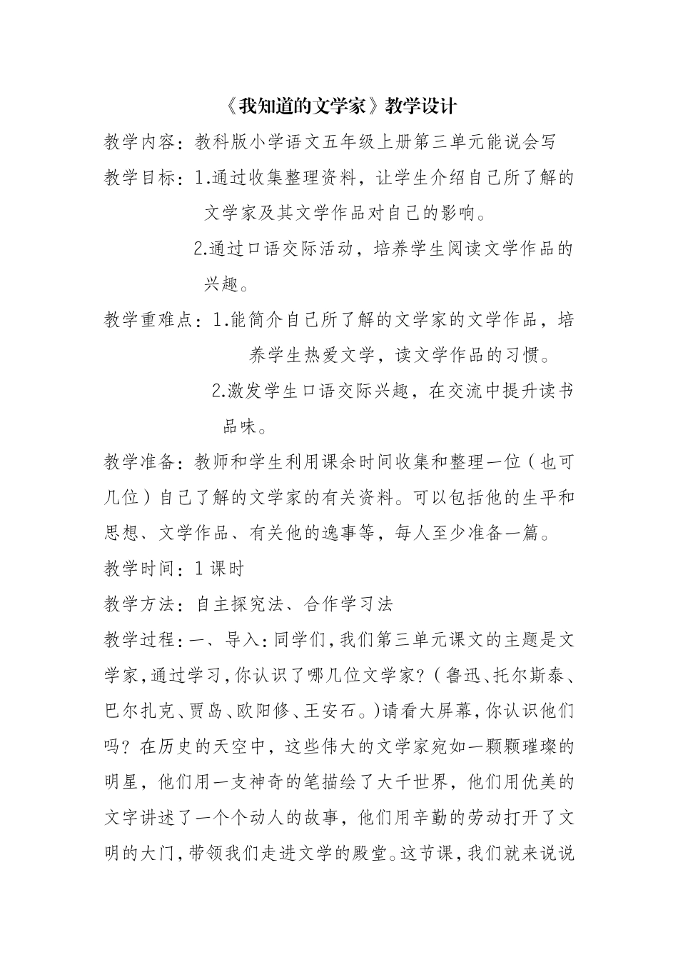 我知道的文学家_第1页
