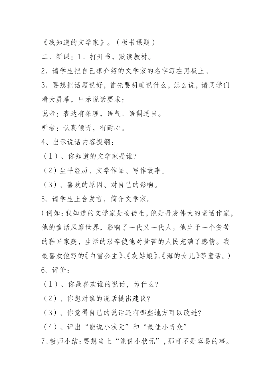 我知道的文学家_第2页