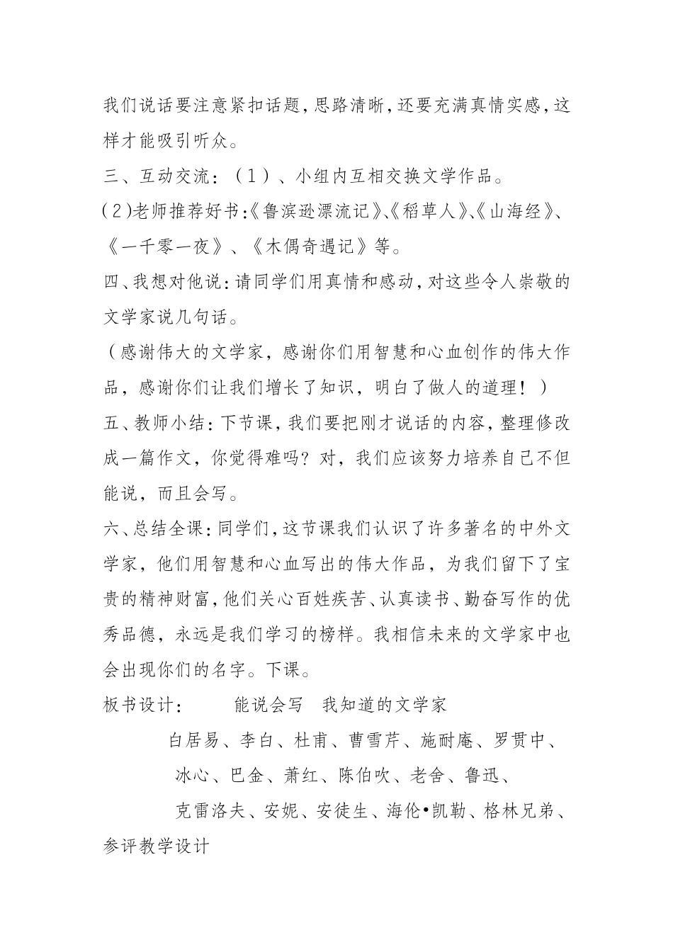 我知道的文学家_第3页