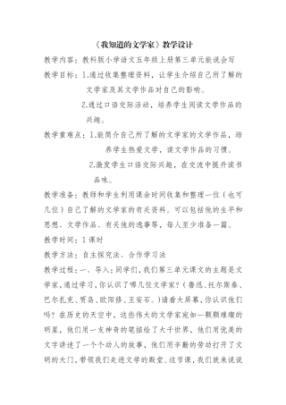 我知道的文学家