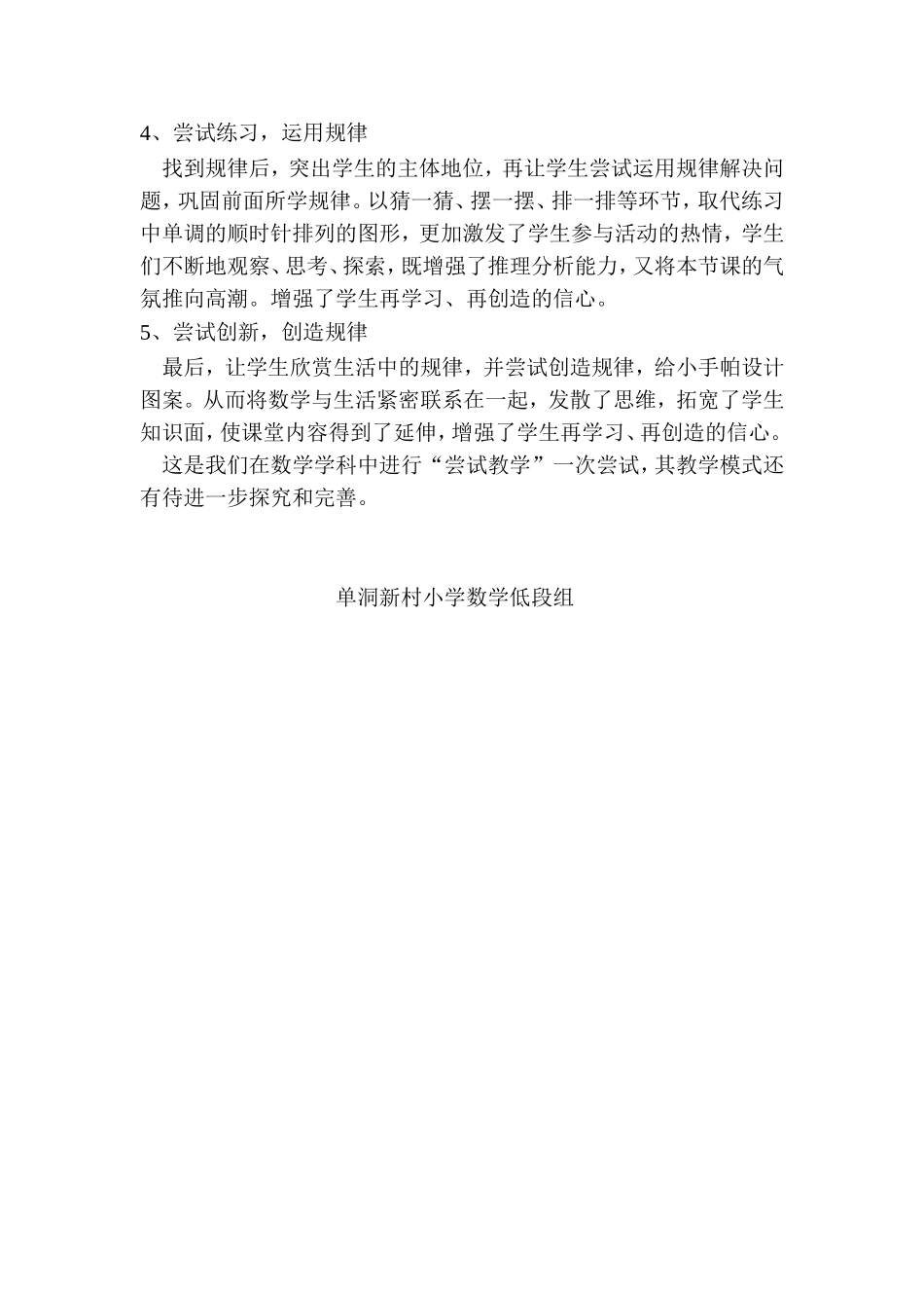 尝试案例说课_第2页