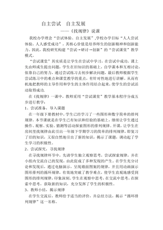 尝试案例说课