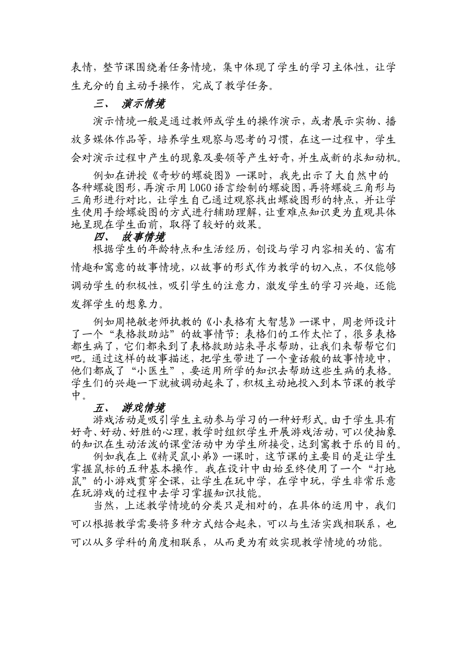 论文：浅谈信息技术教学中教学情境创设的几种形式_第2页