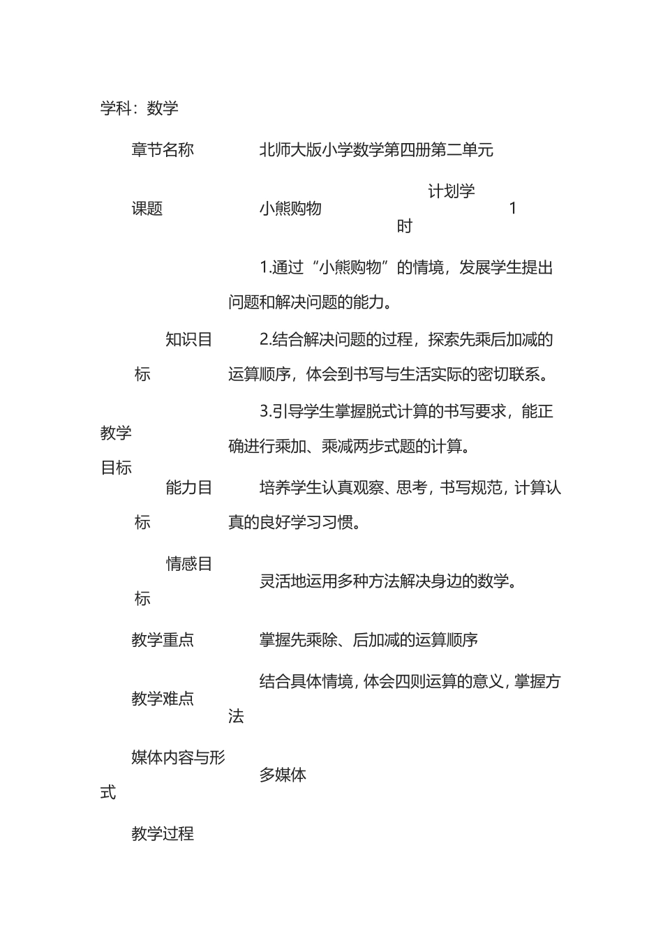 北师大版二年级数学小熊购物_第1页