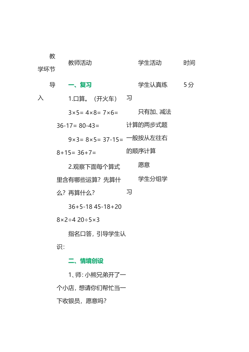 北师大版二年级数学小熊购物_第2页