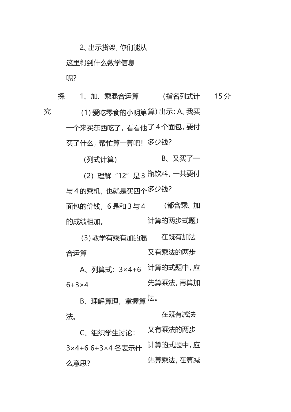 北师大版二年级数学小熊购物_第3页