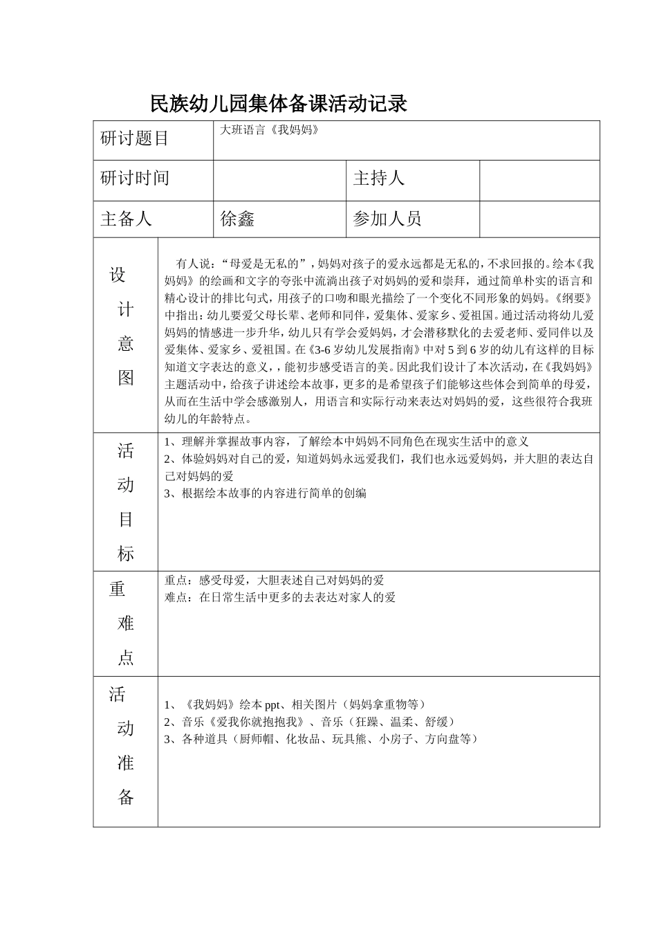 集体备课大班语言《我妈妈》——徐鑫_第1页