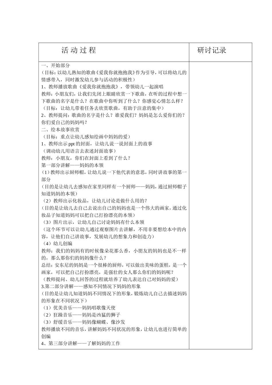 集体备课大班语言《我妈妈》——徐鑫_第2页