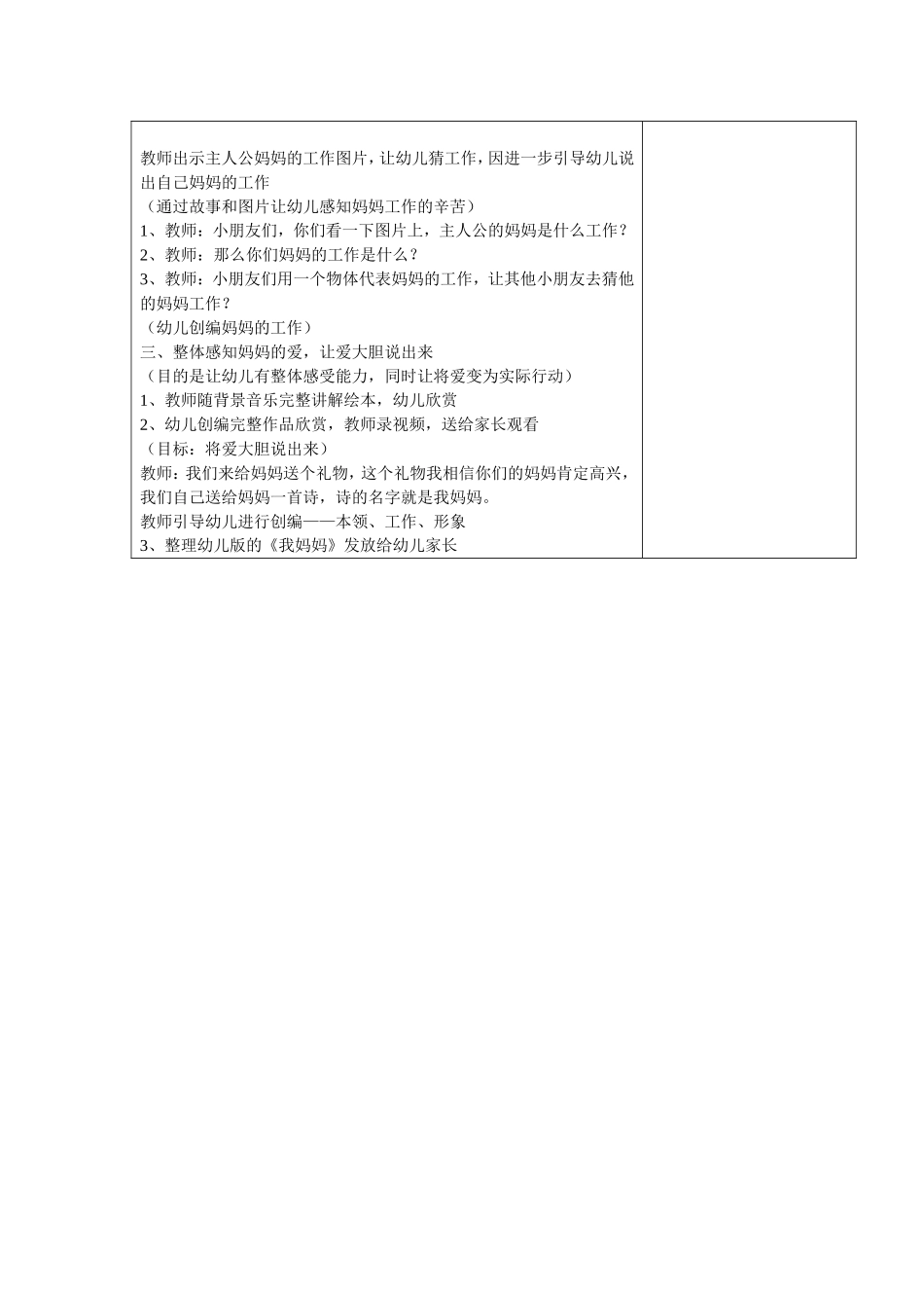 集体备课大班语言《我妈妈》——徐鑫_第3页