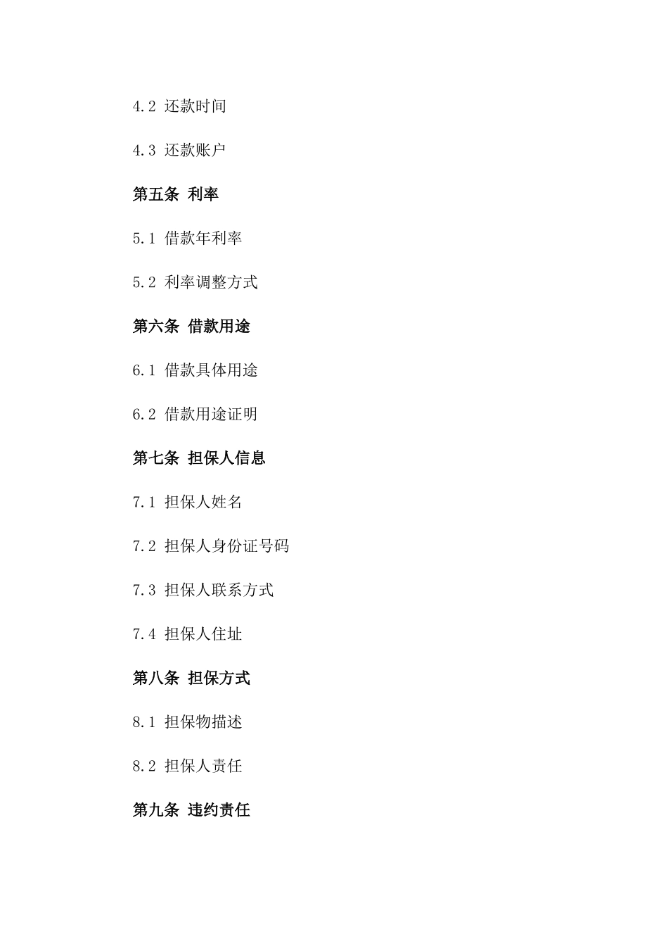 2024年优化个人借款条款汇编_第3页