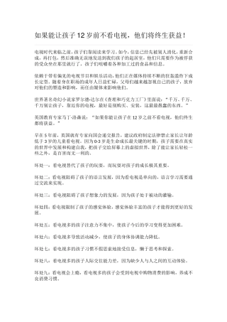 如果能让孩子12岁前不看电视
