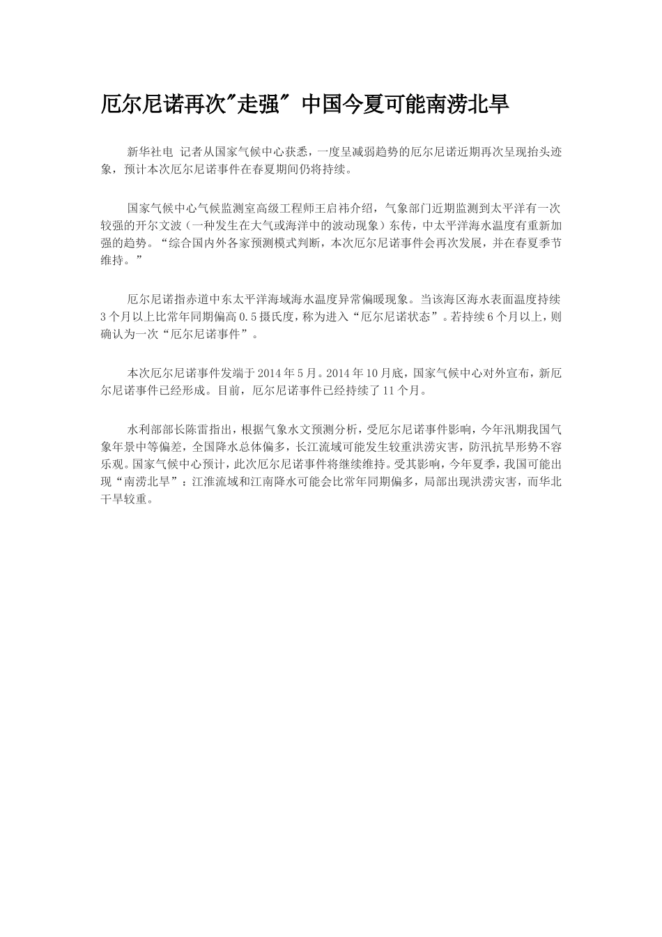 厄尔尼诺再次_第1页
