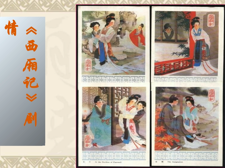 长亭送别（钟健）_第2页