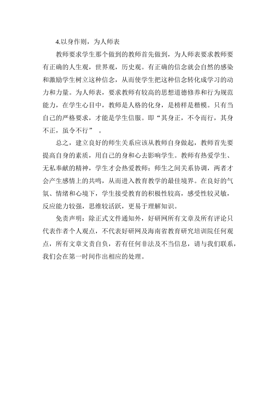 如何处理好师生之间的关系_第2页