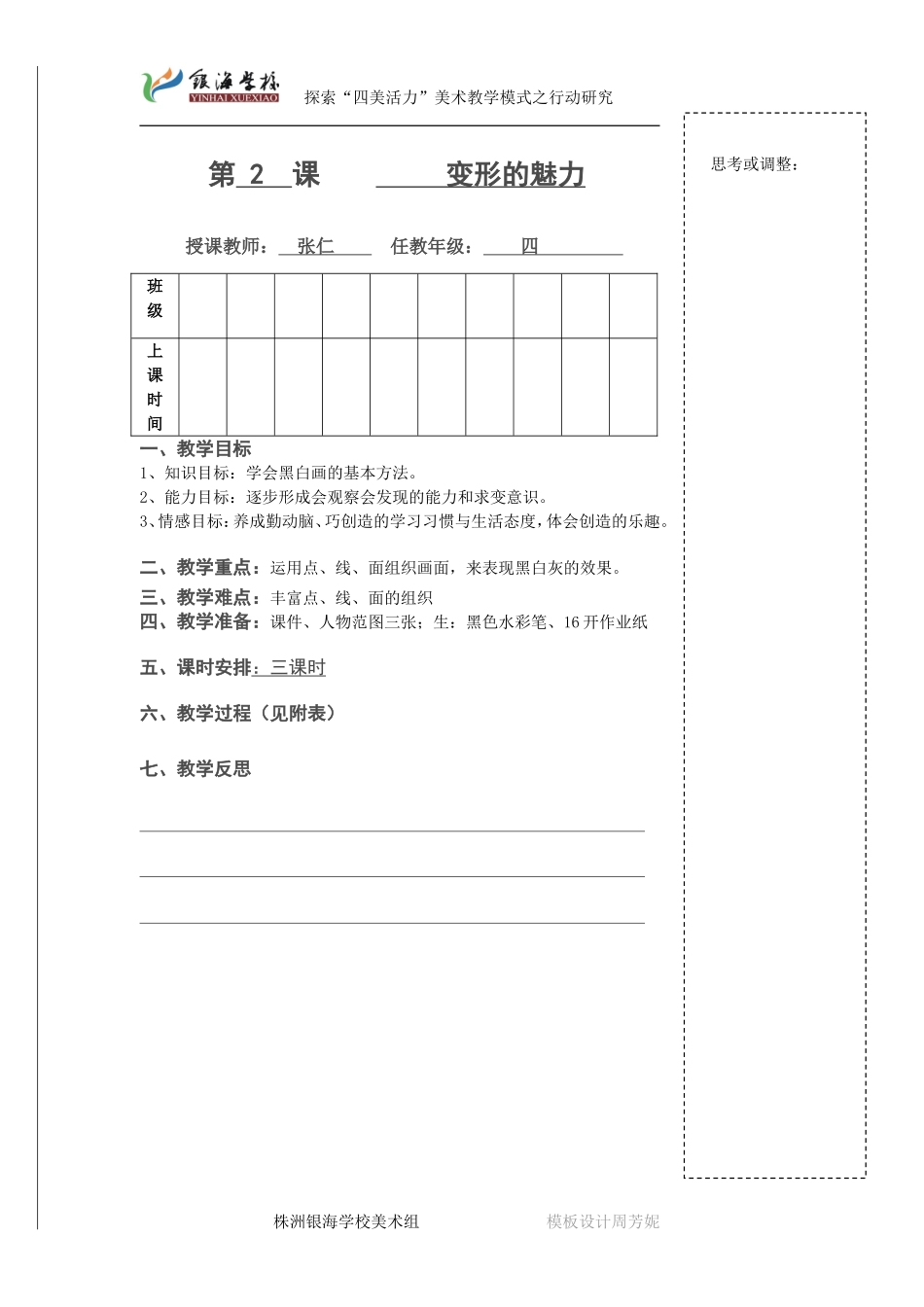 四年级下册第二课变形的魅力黑白画教案_第1页