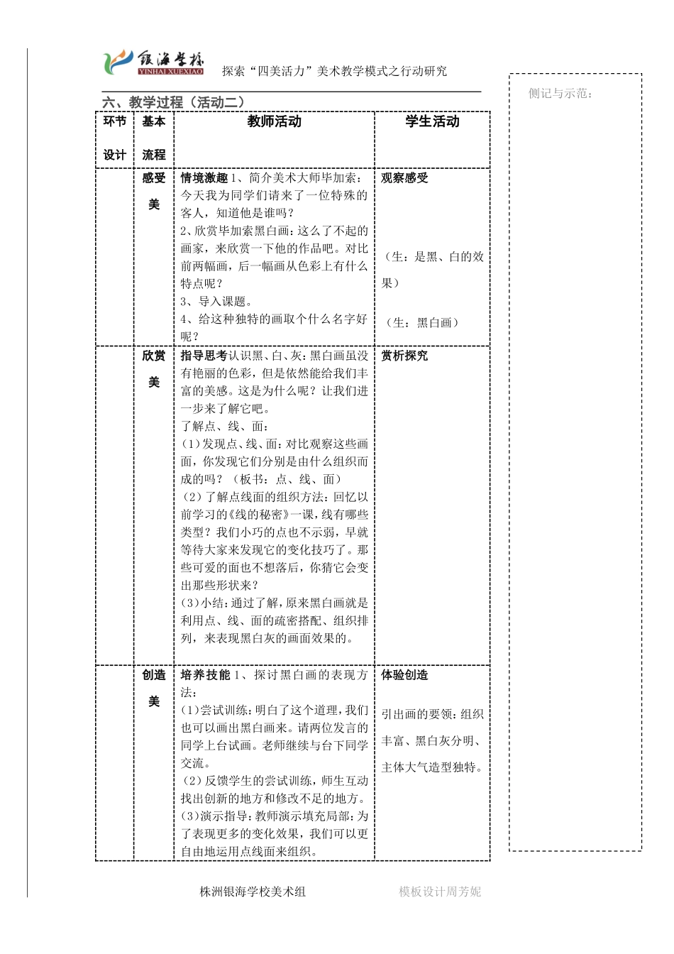 四年级下册第二课变形的魅力黑白画教案_第2页