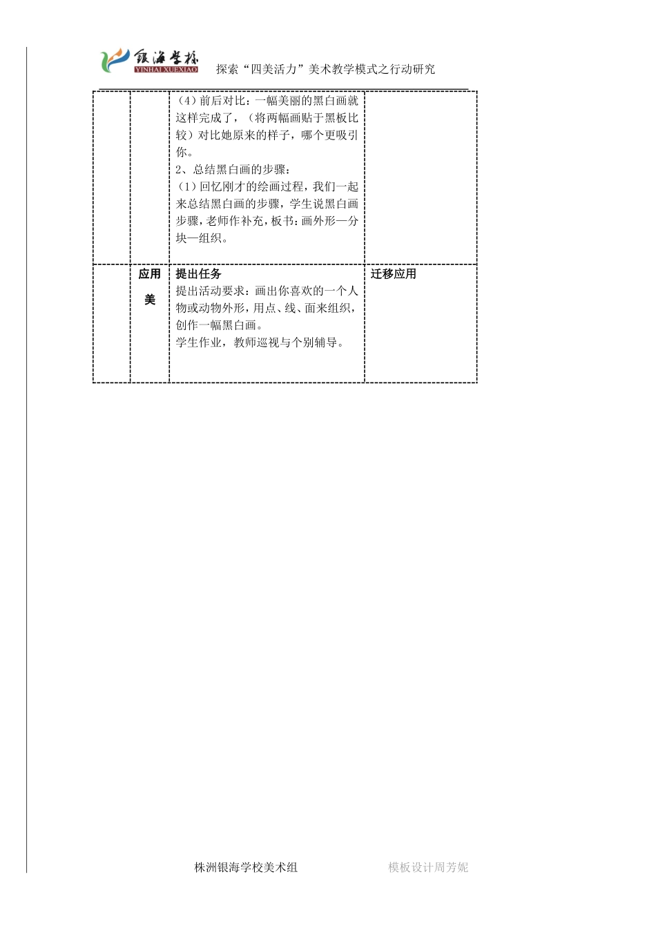 四年级下册第二课变形的魅力黑白画教案_第3页