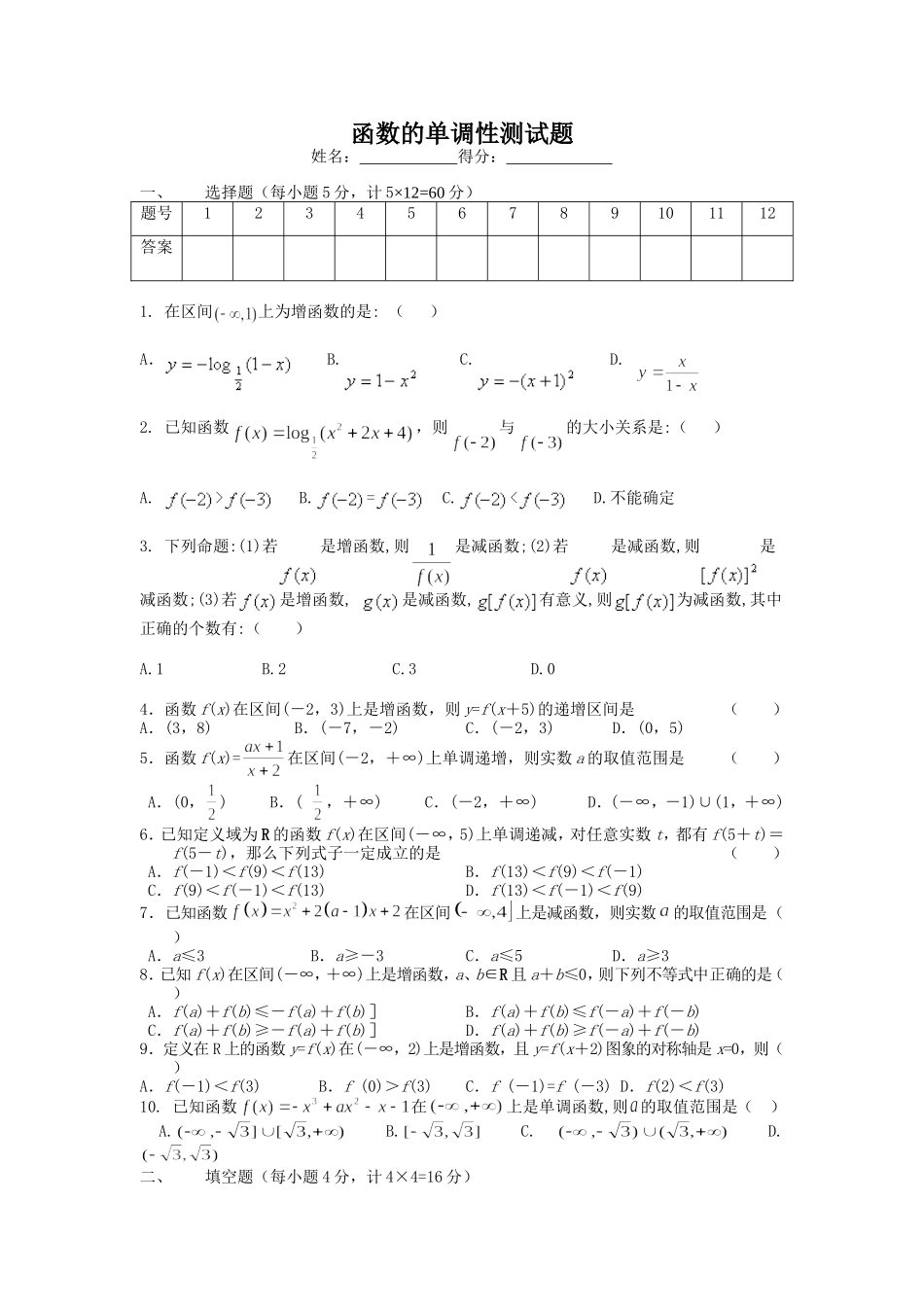 函数的单调性测试题_第1页