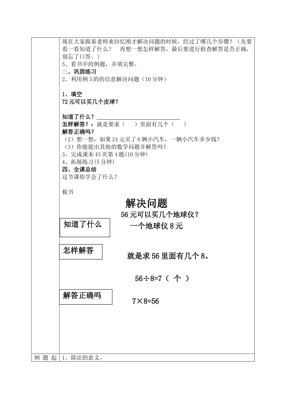 用除法解决简单的实际问题教学设计_第2页