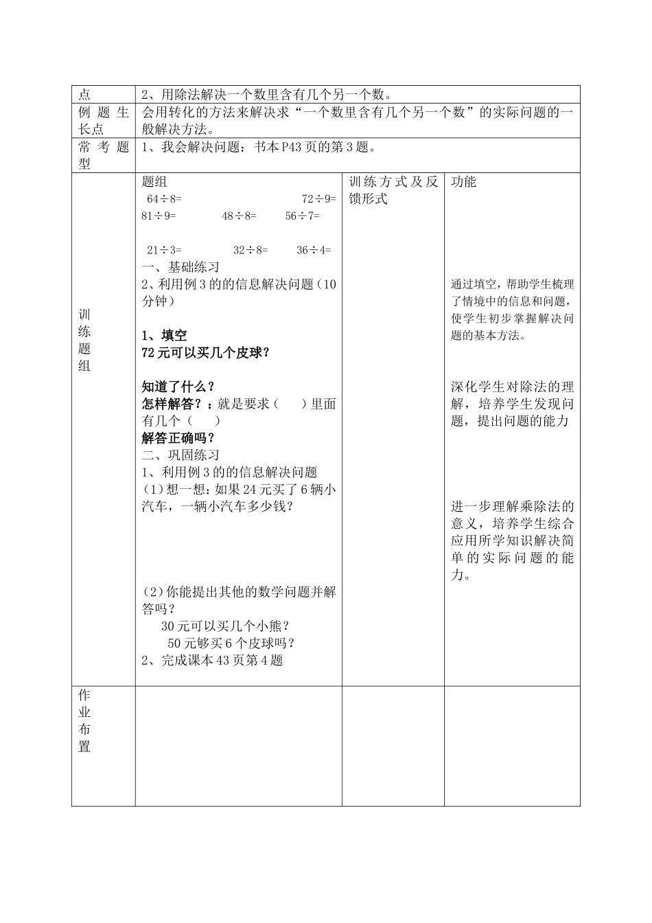 用除法解决简单的实际问题教学设计_第3页
